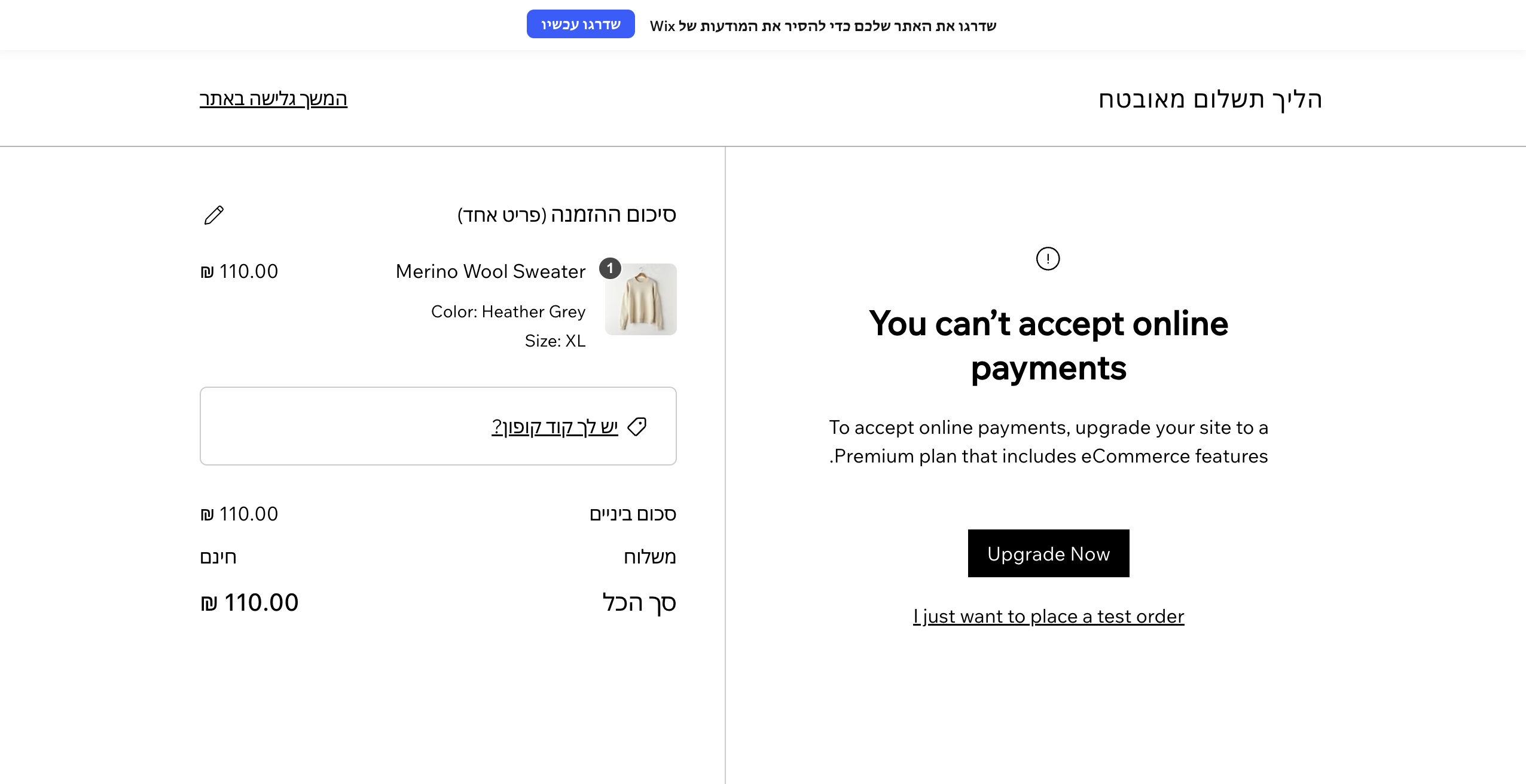 מסך התשלום בוויקס: הודעה שאי אפשר לקבל תשלומים אונליין