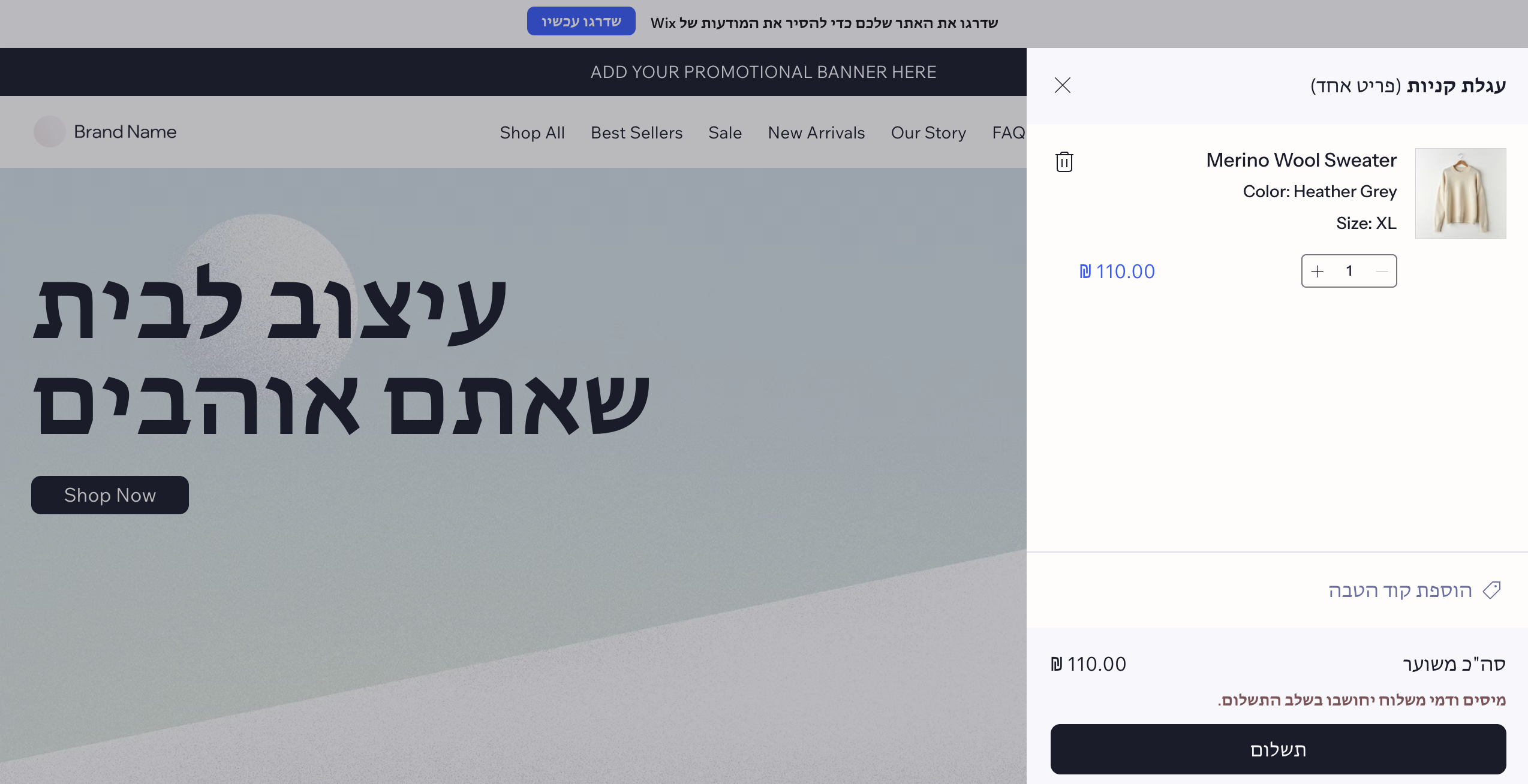 עגלת הקניות בוויקס: סכום ביניים, קוד הטבה וכפתור תשלום, הכל בעברית